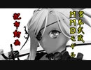 MMDサムライレムナント版宮本武蔵ちゃん配布！