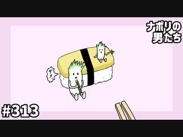 [会員専用]#313 おナポ交響楽団「スライドホイッスル演奏会」