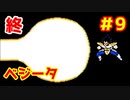 【実況プレイ】ドラゴンボールZ 強襲!サイヤ人　Part9（終）