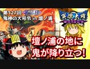 【英傑大戦】これが戦祭りのリアル 第127回【鬼神の大号令】