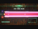 【R-TYPE FINAL3】4.1 TX-T,BX-2