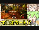 【ゲーム実況】The Karters 2: Turbo Charged - Prologue（カーターズ2体験版）【ソフトウェアトーク実況／VOICEVOX】