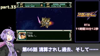 SS版スーパーロボット大戦F完結編RTA part.33 11時間38分12秒