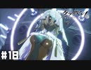 『本物の人間』になるために。 【CRYMACHINA -クライマキナ-】 #18
