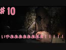 【女性実況】ビビりすぎて酒を片手に行く、ゾンビ村10【バイオハザードヴィレッジ】