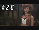 【CCFF7R】いい歳の女、現代の美しすぎるCGに驚愕するpart26【CRISIS CORE FINAL FANTASY VII REUNION】