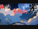 【ポケモンSV】轟ク月と未知の先【トドロクツキ】