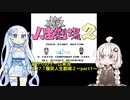 あかりのゲーム実況  #27「爆笑人生劇場２～part1～」