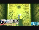 精霊の剣【GRANDIA】＃５０