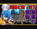 【男性実況】#34　サイバーパンク2DARPG「Dex／デックス」を初見実況プレイ