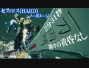 【FF7リメイク HARD】セフィロス 2分31秒 ノーダメージ撃破 (神々の黄昏なし)【インターグレード】