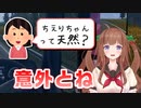 プライベートでは意外とふわふわポワポワしてるちえりちゃん