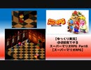 【ゆっくり実況】ほぼ初見でやるスーパーマリオRPG Part8【スーパーマリオRPG】
