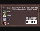 【ウォッチパーティ】卓メンと映画を観ます「ダンジョンズ＆ドラゴンズ アウトローたちの誇り」