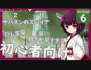 【Destiny2解説/初心者向け】新人ガーディアンきりたんは知りたい #5 サバスンのスパイア編)【VOICEROID/東北きりたん】