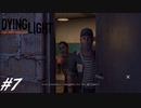 【実況】飽く無きオレらに挑戦を、彷徨うゾンビに永眠を #7【Dying Light】