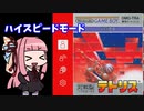 【GB版テトリス】茜ちゃんのハイスピードモードテトリス【VOICEROID実況】