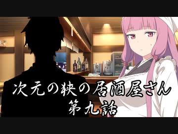 【異界型】居酒屋アカネ09