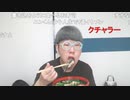 【コメント有】ニンポー 2023年08月27日13時29分 寿司食う【ニコ生録画】