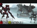 無敵の重装起動砲台「ジャガーノート」を撃破せよ！#2【アーマードコア６】