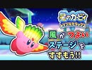 カービィがマホロアとたたかったあとのおはなし？part14【星のカービィ トリプルデラックス】