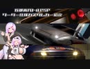 [首都高バトルPSP]リーダー仕様カスタムカー紹介[もち子さん＆あん子ちゃん解説]