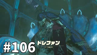 【ゆっくり実況】デカァァァァァいッ説明不要!!。#106【ゼルダの伝説TotK】