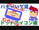 ナイスゲーム編。【バーチャルいいゲーマー佳作選】