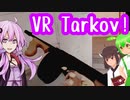 【VR版Tarkov】Ghosts of Tabor #13【結月ゆかり/東北きりたん/ずんだもん実況】