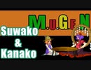 【MUGENキャラ作成】諏訪子ちゃんと神奈子様更新