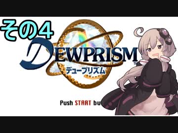 ゆかりさんとエイオンの遺産４【デュープリズム】