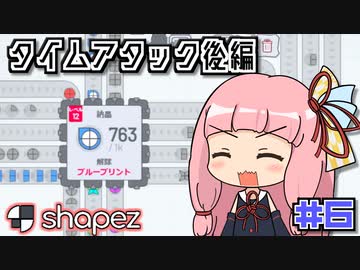 ゴリゴリ工場長茜ちゃん #6【shapez】