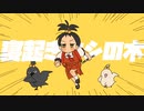寝起きヤシの木 ／ かっきー【歌ってみた】