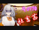 社畜茜その70【ソフトウェアトーク劇場】