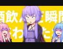 バグッてしまったゆかり課長