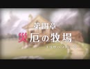 【陰陽】プリンセスコネクト！R ストーリー　4章