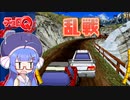 【チョロQ】ウナきりのパーツ使用回数縛り #04 [VOICEROID実況プレイ]
