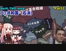 【HoI4実況】コミ共和国（右派）Part2【TNO mod】