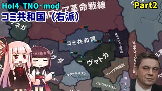 【HoI4実況】コミ共和国（右派）Part2【TNO mod】