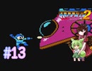 【ロックマン2】ぽんこつきりたんとボスラッシュ【voicepeak実況】