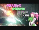 【VOICEVOX実況】ド素人だってルビコンに行きたい #前編【アーマードコア6】