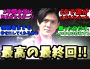 「最高の最終話で視聴者まで幸せにしてしまうギーツ！1年間見続けて本当に良かった。歴代最高傑作!!EDで泣いてしまった」みんなの反応を紹介！【最終話黎明Ⅰ：ここからがハイライトだ！】【ギーツ最終回】