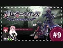 【協力プレイ】年頃の男子がこーふんするアイテム集め【グリム・ガーディアンズ デーモンパージ】#9