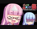 【第九回ひじき祭】琴葉茜のこわ～い話・・・