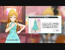 【ミリシタ衣装SHS紹介】篠宮可憐 マイオンリー衣装3種 ちいさな恋の足音【篠宮可憐生誕祭2023】
