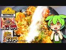 【検証】トップバリュの冷凍たこ焼きに味の素をかけたら人気商品に勝てるのか【食べ比べ】