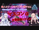 【ARK:Survival Evolved】素人エリートサバイバー茜ちゃん#Last【Gen1マルチ】