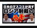 23・8・27　ロシア生情報