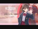 【ブルリフS】 星谷かんな Ep. 3　太陽みたいな、台風みたいな。  -STORIES of HEROINES-【BLUE REFLECTION SUN/燦】