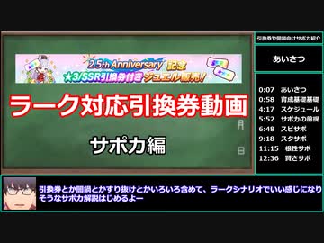 【ゆっくりウマ娘】凱旋門賞新シナリオラーク対応の闇鍋や引換券向けサポカ解説動画【biimシステム】